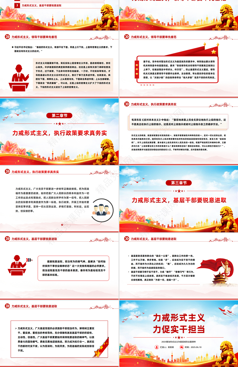 2025力戒形式主义力促实干担当PPT党课课件