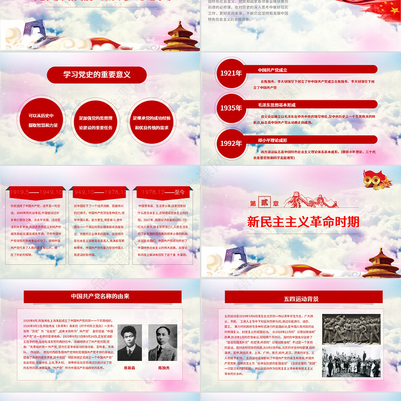 党的光辉照我心中国共产党建党100周年七一党课光辉历程党史党课PPT模板