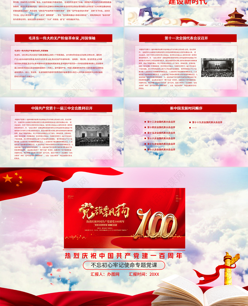 党的光辉照我心中国共产党建党100周年七一党课光辉历程党史党课PPT模板