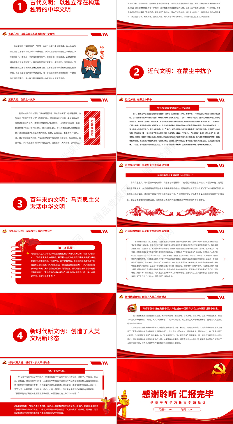 中华文明发展的历史嬗变PPT党政风党员干部学习教育专题党课