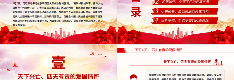 2025为青年讲好伟大抗战精神PPT抗战胜利80周年专题党课下载