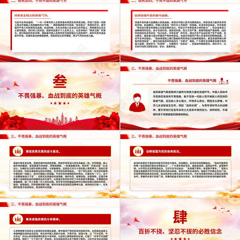 2025为青年讲好伟大抗战精神PPT抗战胜利80周年专题党课下载