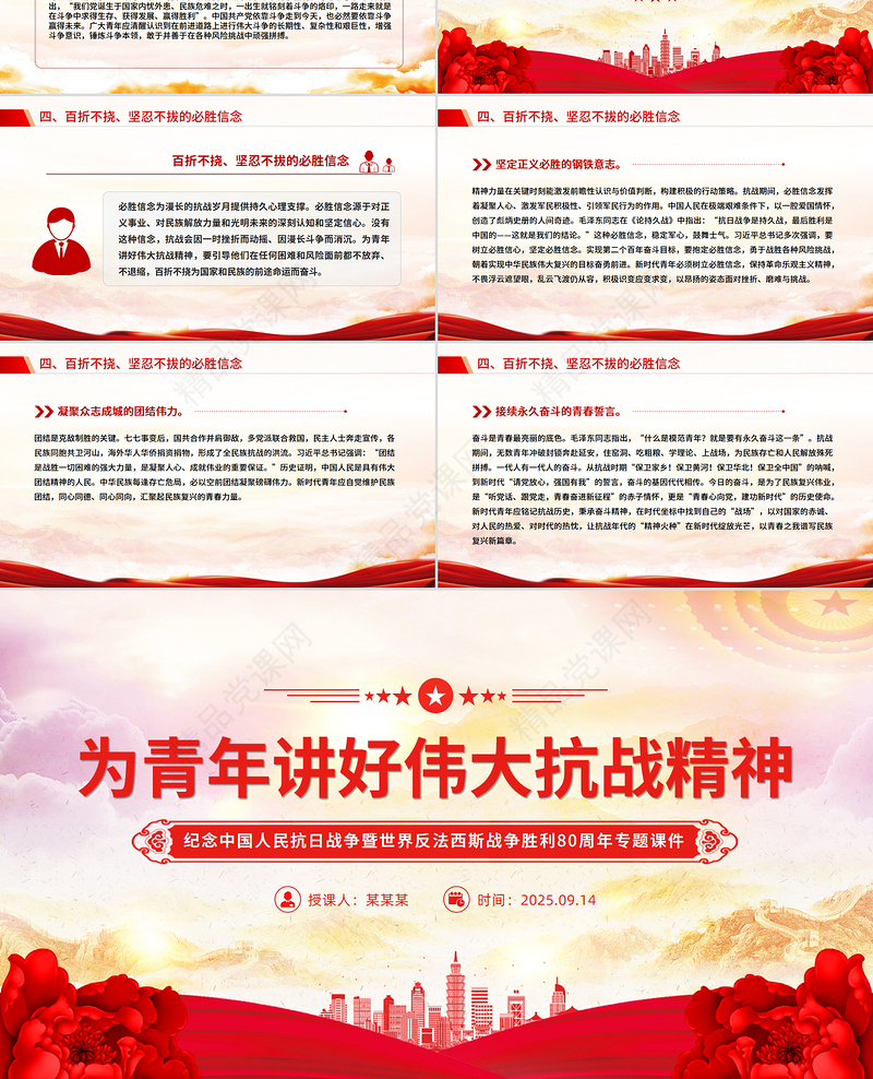 2025为青年讲好伟大抗战精神PPT抗战胜利80周年专题党课下载