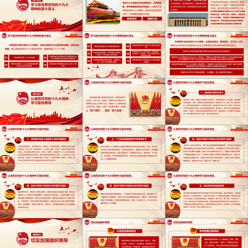 2019中国共青团十九大精神PPT模板