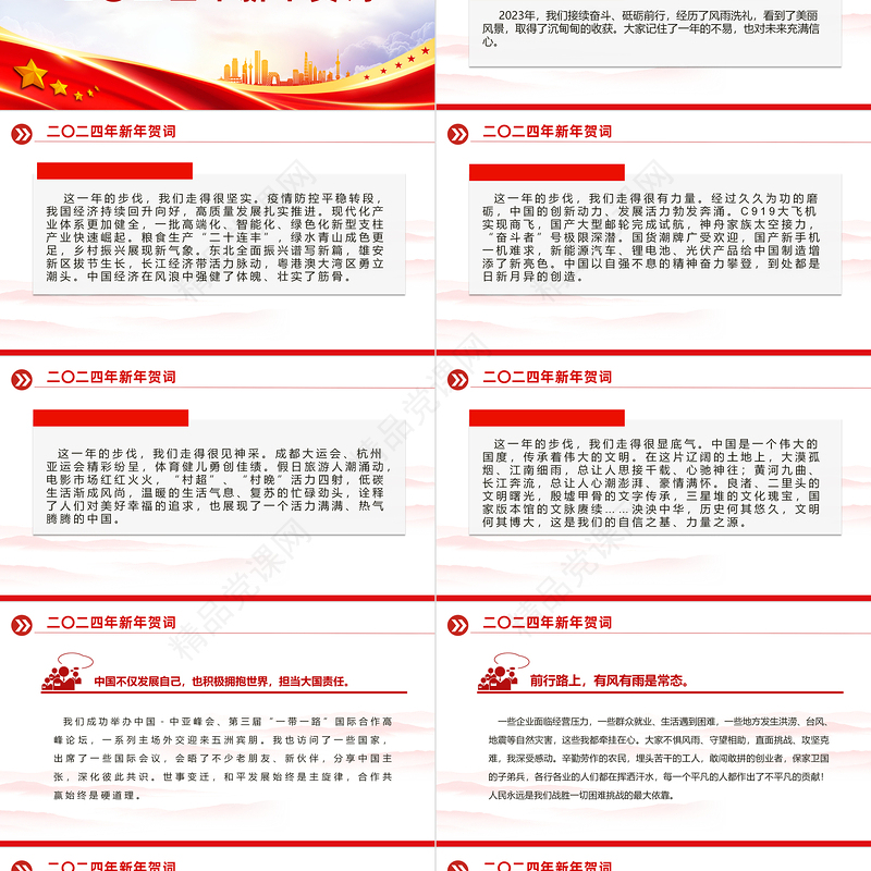 2024新年贺词全文PPT优质华美国家主席习近平暖心贺词课件