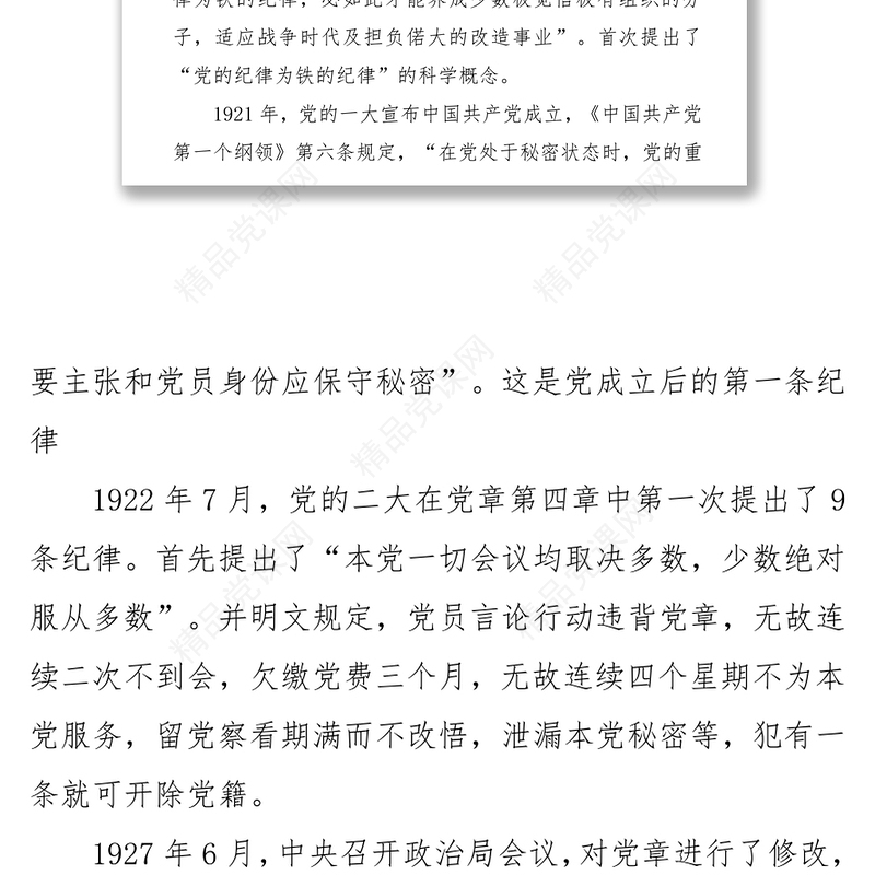 强化党纪意识，做遵纪守法干部