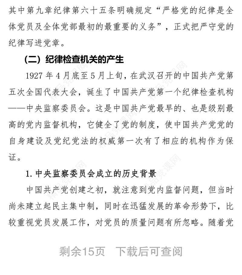 强化党纪意识，做遵纪守法干部