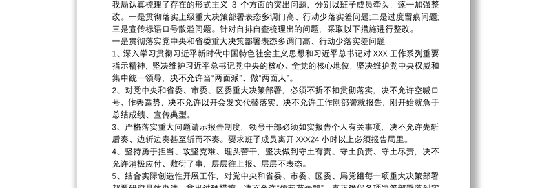 整治形式主义切实为基层减负工作情况汇报 基层减负几点建议
