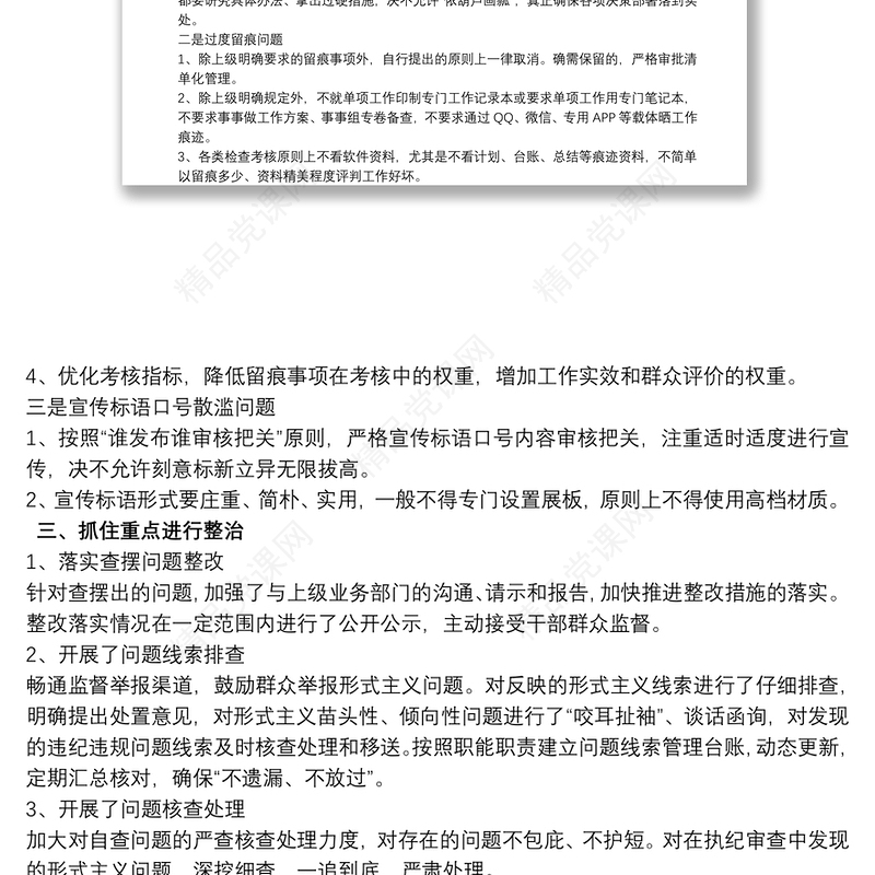 整治形式主义切实为基层减负工作情况汇报 基层减负几点建议