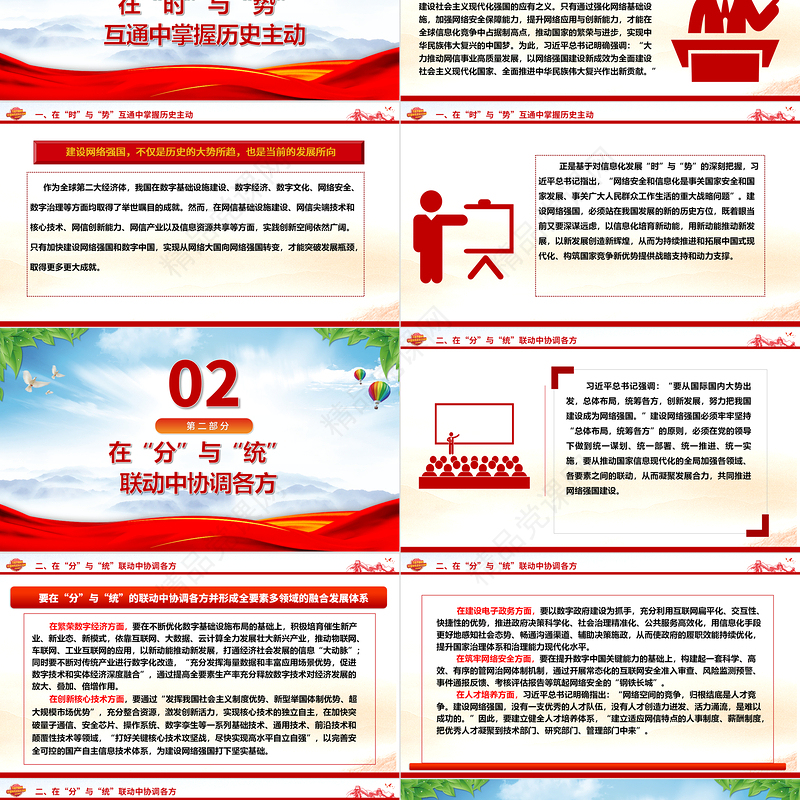深刻把握网络强国建设的辩证思维与多维向度ppt简洁大气习近平网络强国思想党组织微党课