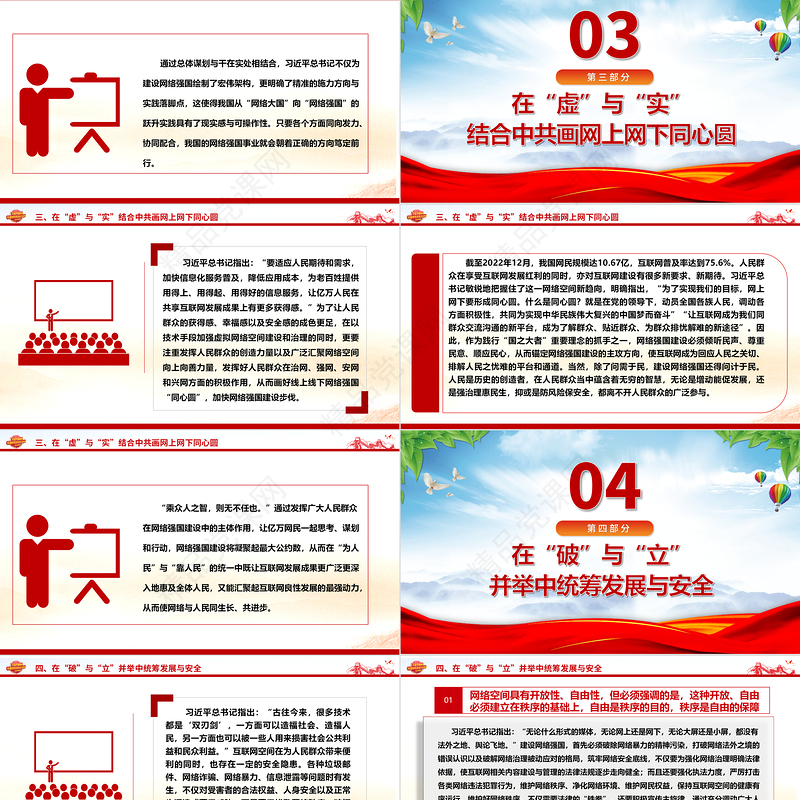 深刻把握网络强国建设的辩证思维与多维向度ppt简洁大气习近平网络强国思想党组织微党课