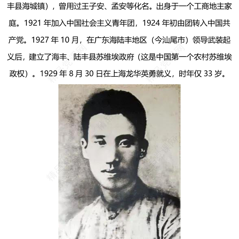 彭湃红色故事研讨发言