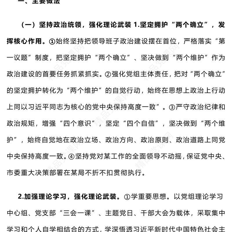 【年度总结模板】部门党组2024年度落实全面从严治党主体责任情况报告模板