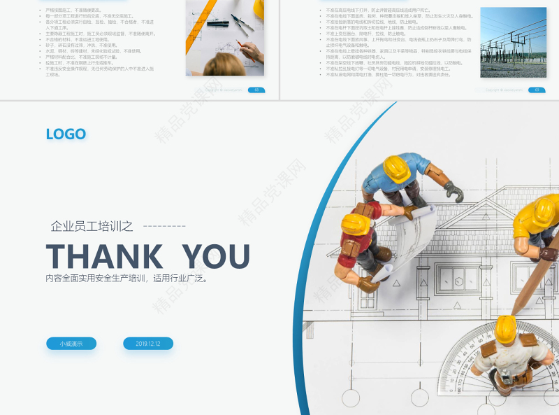 原创员工安全教育安全生产安全管理培训PPT模板-版权可商用
