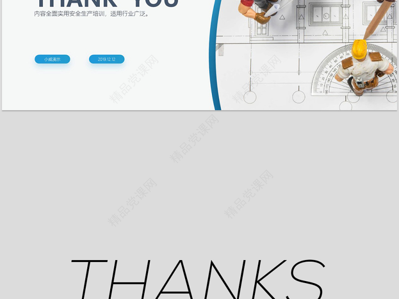 原创员工安全教育安全生产安全管理培训PPT模板-版权可商用