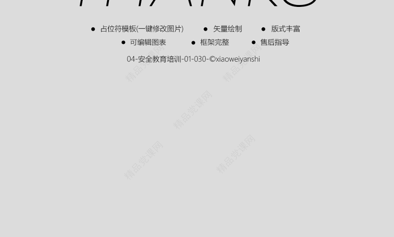 原创员工安全教育安全生产安全管理培训PPT模板-版权可商用