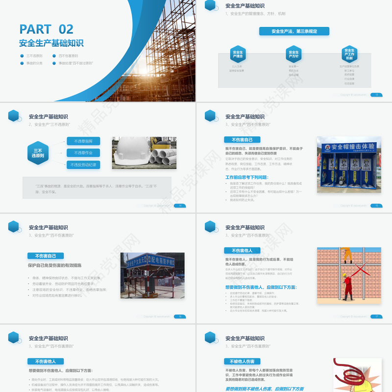 原创员工安全教育安全生产安全管理培训PPT模板-版权可商用