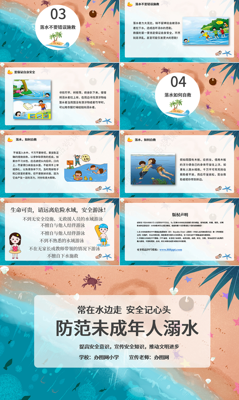 简约卡通防溺水防范未成年人溺水宣传教育PPT模版