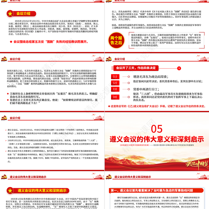 弘扬遵义会议精神PPT建党100周年中国精神谱系坚定信念实事求是独立自主敢创新路民主团结党员辅导专题党课