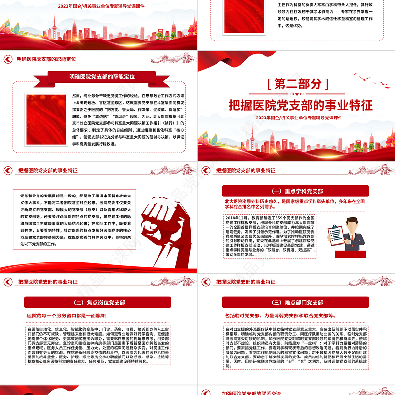 基层党建引领医院高质量发展的三个关键PPT优质简约医疗系统党建党课课件