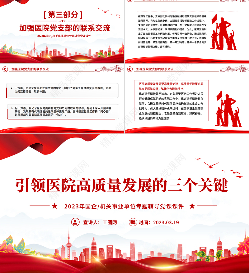 基层党建引领医院高质量发展的三个关键PPT优质简约医疗系统党建党课课件