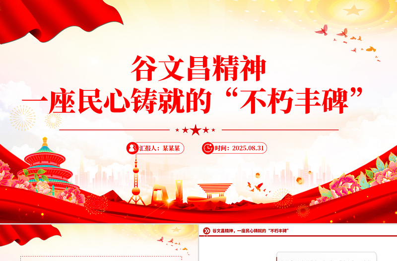 2025学习谷文昌精神PPT传承红色基因凝聚奋进力量党课下载