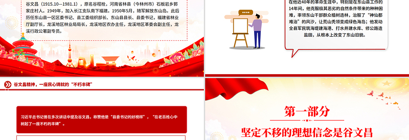 2025学习谷文昌精神PPT传承红色基因凝聚奋进力量党课下载