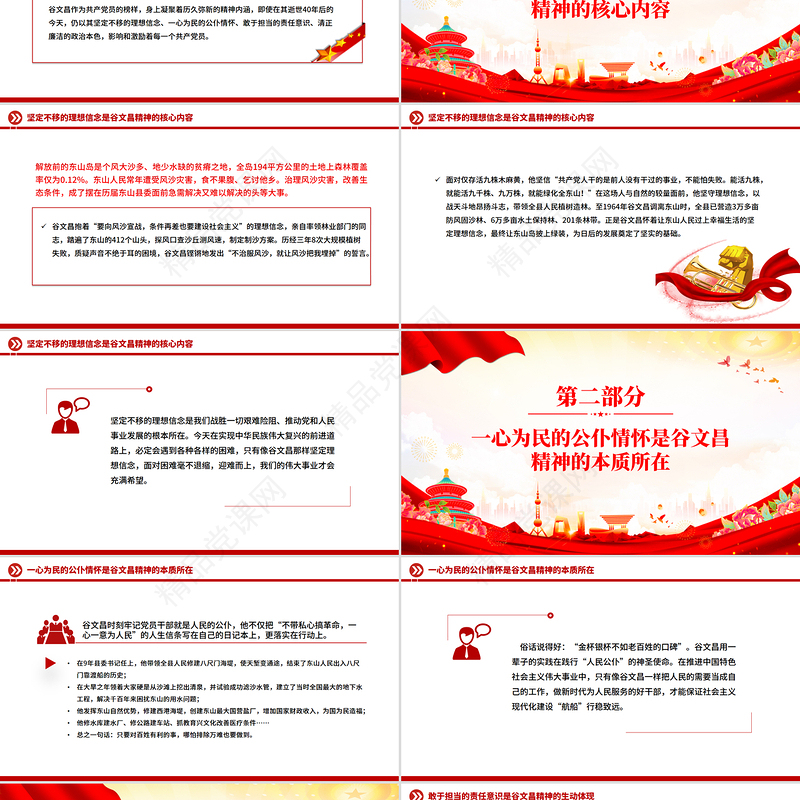 2025学习谷文昌精神PPT传承红色基因凝聚奋进力量党课下载