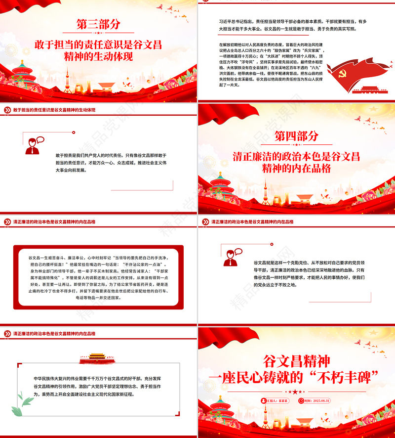 2025学习谷文昌精神PPT传承红色基因凝聚奋进力量党课下载