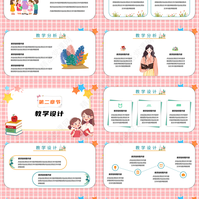 2024教学说课稿PPT创意童趣说课模板