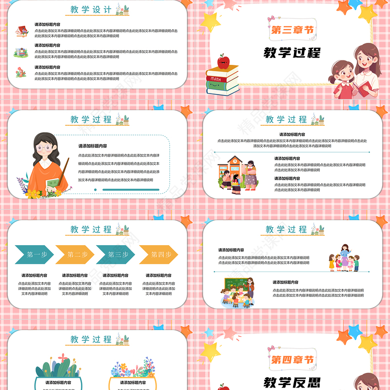 2024教学说课稿PPT创意童趣说课模板