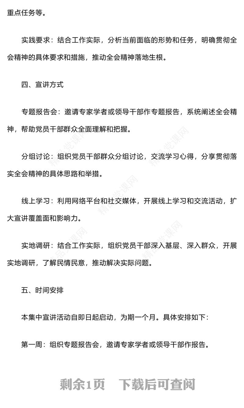 二十届三中全会集中宣讲记录范例