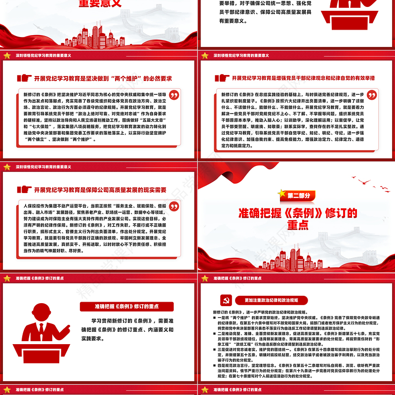 全面加强党的纪律建设PPT红色简洁深入开展党纪学习教育党课课件