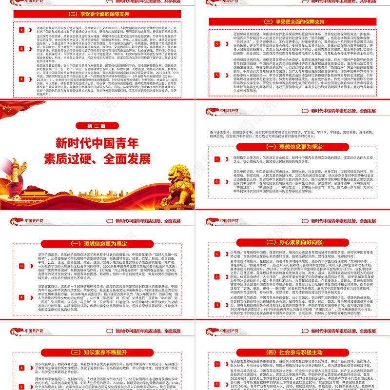 《新时代的中国青年》白皮书PPT党政风解读新时代的中国青年专题课件模板