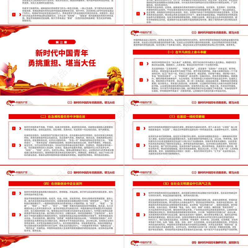 《新时代的中国青年》白皮书PPT党政风解读新时代的中国青年专题课件模板