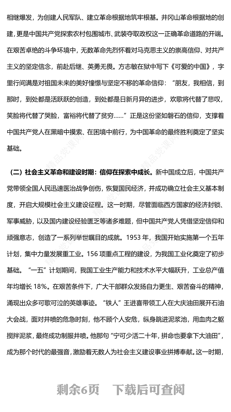 以党史为鉴厚植信仰之基PPT精美简洁推动2025年工作开新局党课课件(讲稿)