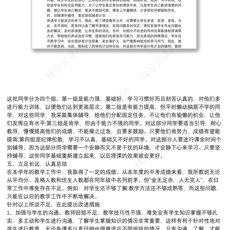 学校教学工作汇报主题4篇