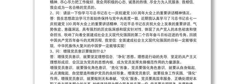 关于20xx年学习教育组织生活会谈话记录范文