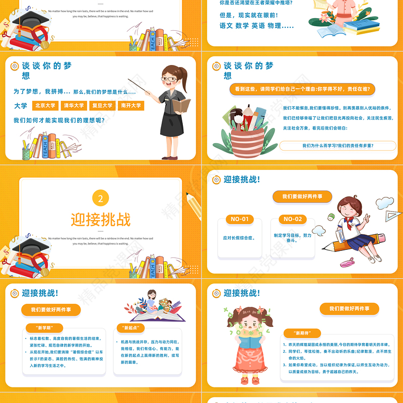 2022高中你好PPT卡通风高中开学第一课主题班会家长会课件模板