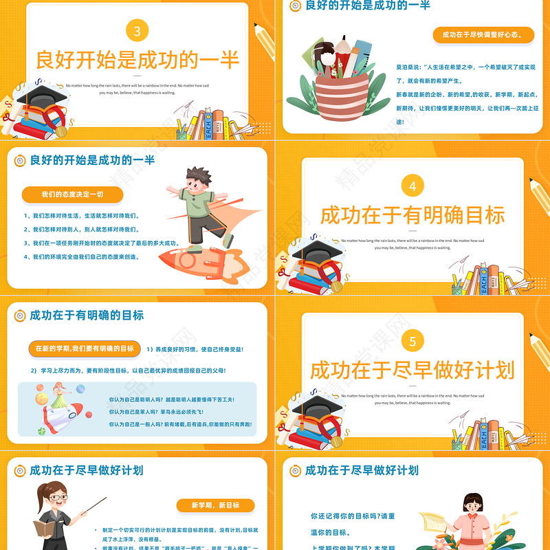 2022高中你好PPT卡通风高中开学第一课主题班会家长会课件模板