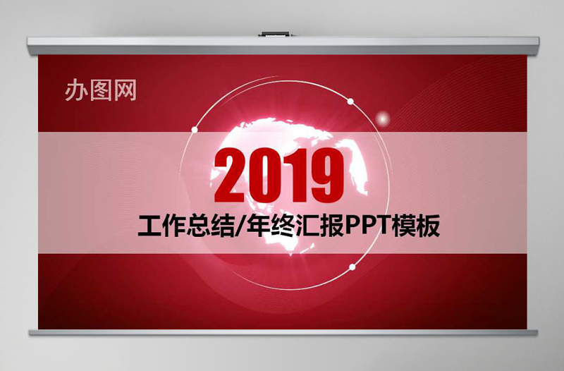 2019红色工作总结工作汇报PPT模板幻灯片