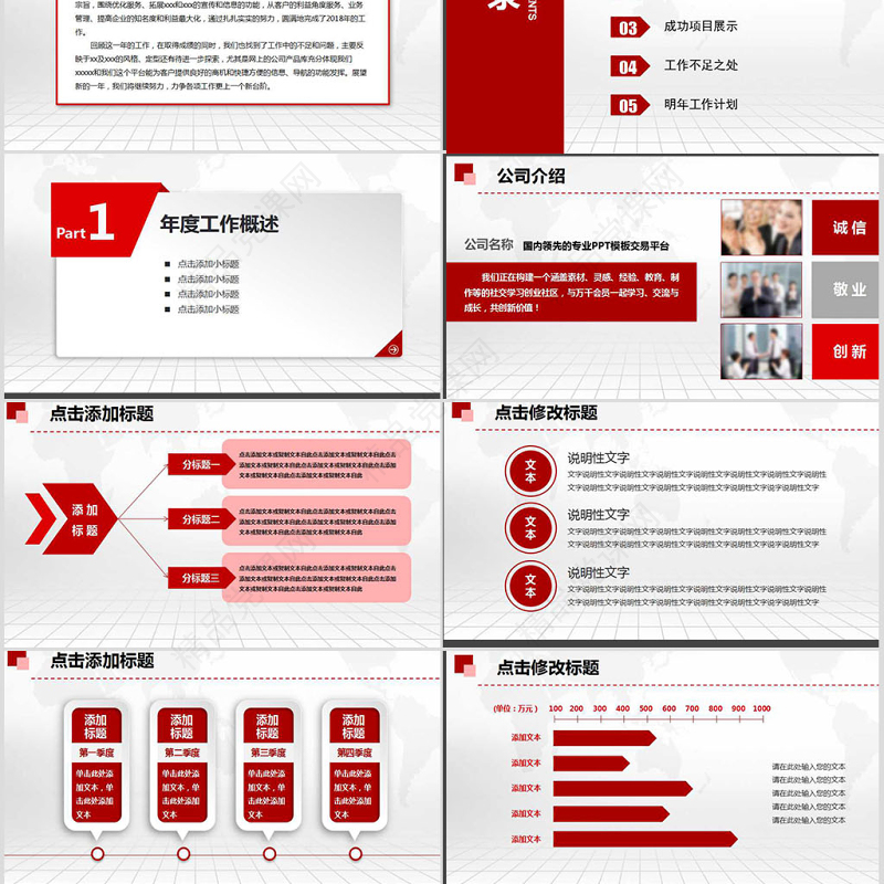 2019红色工作总结工作汇报PPT模板幻灯片