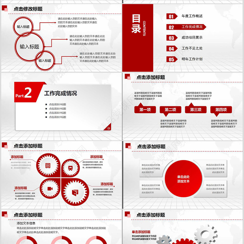 2019红色工作总结工作汇报PPT模板幻灯片