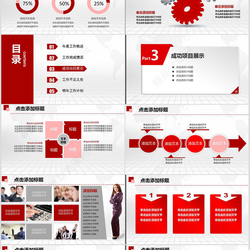 2019红色工作总结工作汇报PPT模板幻灯片