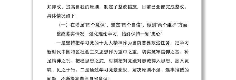 组织生活会发言材料年度民主生活会个人发言材料供借鉴