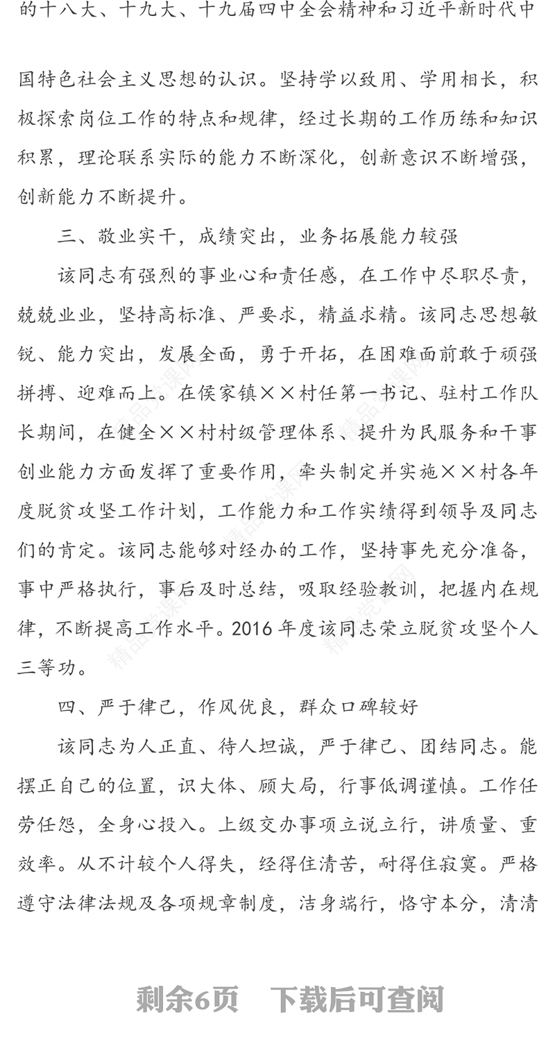 现实表现材料3篇