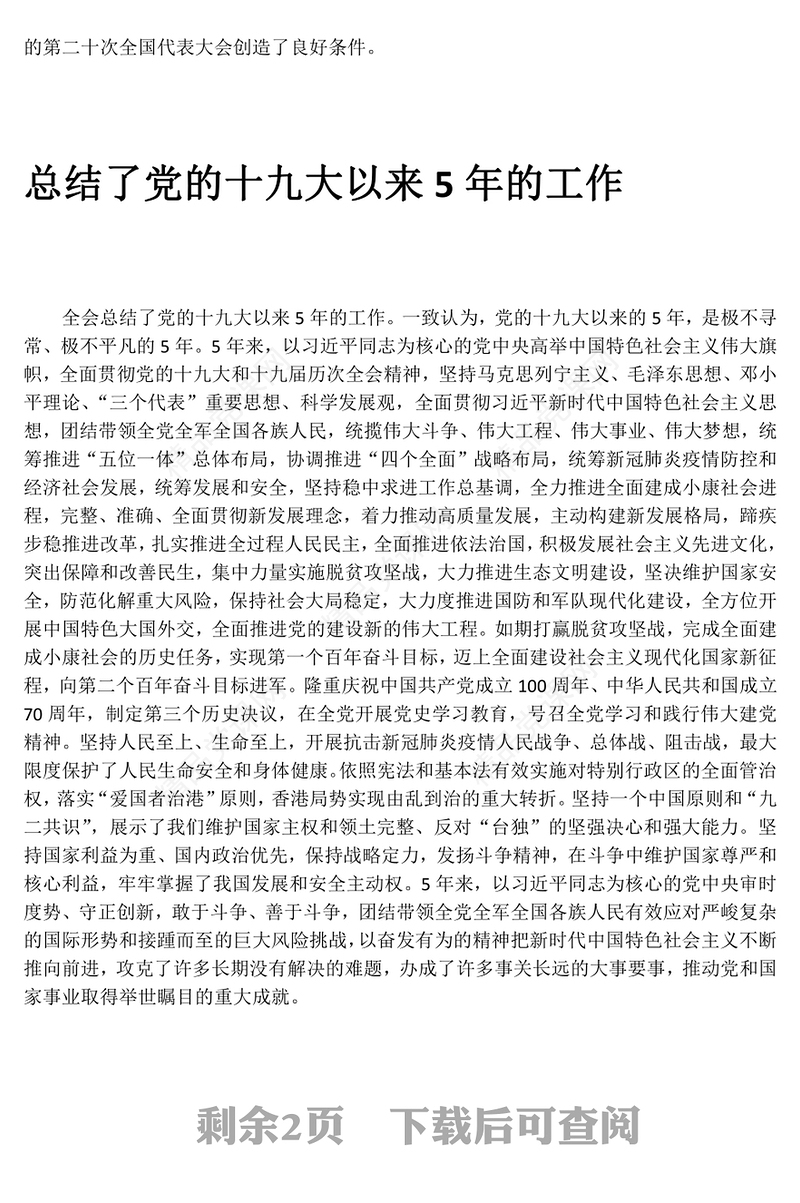 十九届七中全会公报PPT大气党政风全面解读中国共产党第十九届七中全会公报精神党建党课学习课件(讲稿)
