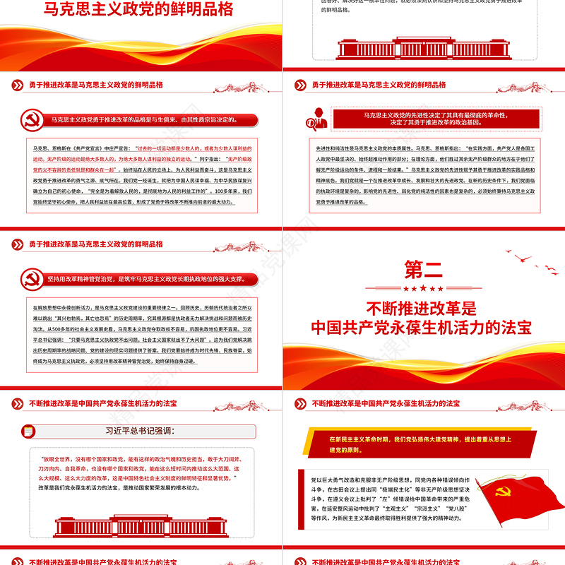 建设更加坚强有力的马克思主义政党PPT大气精美强国建设民族复兴党课课件