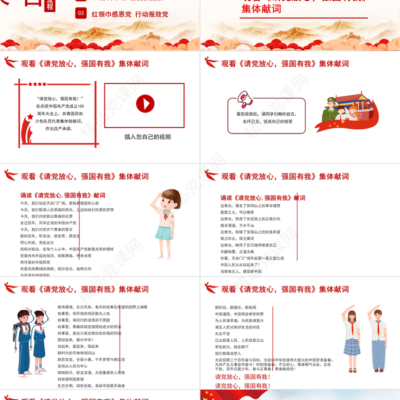 2021请党放心强国有我PPT红色卡通风回首百年路奋发强国情青少年爱国主义教育党课课件