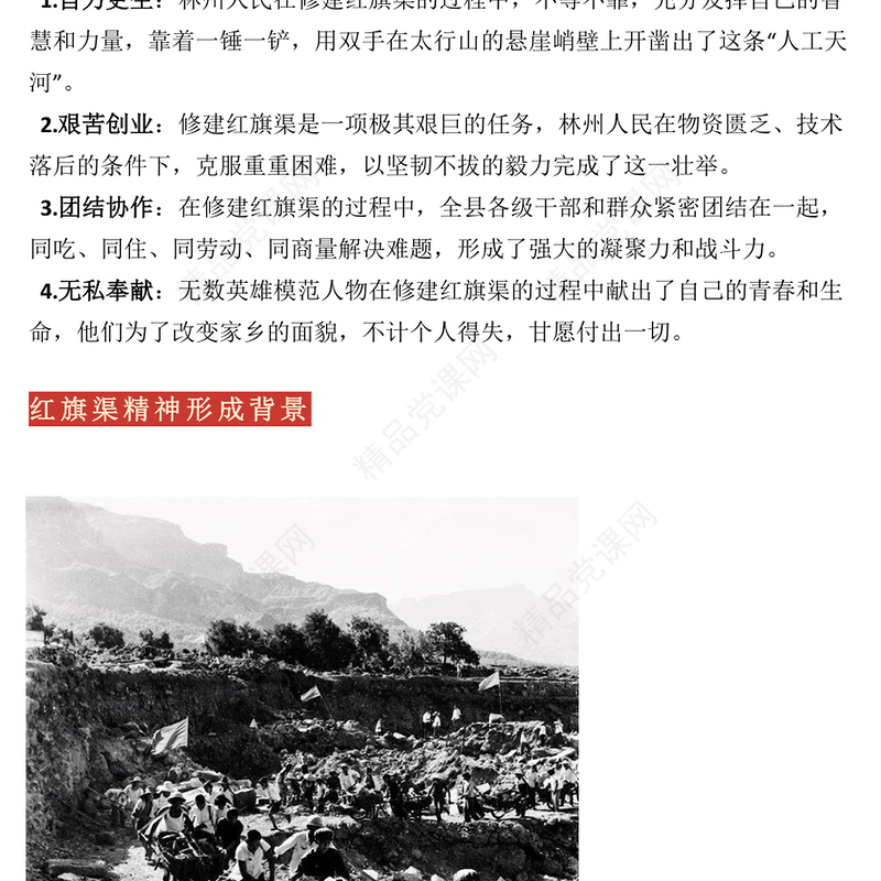 一文解读红旗渠精神PPT中国共产党人的精神谱系微党课(讲稿)